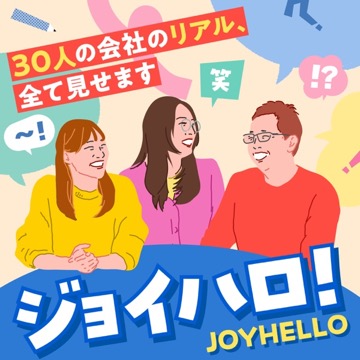 ジョイハロ！